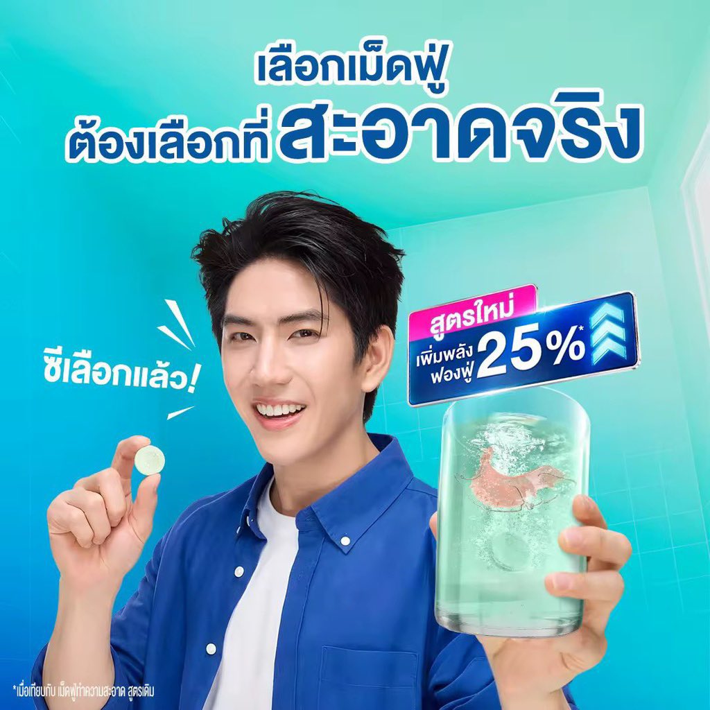 tierbijunr's tweet photo. มัมๆอย่าลืมไปซื้อมาใช้กันแบบน้องซีนะครับ 🦷🫧
#sea_tawinan #ชาวทะเล #ChaoTalay
#เม็ดฟู่Polidentเพิ่มพลังฟู่
#เม็ดฟู่คู่รีเทนเนอร์ #PolidentProretainer
#เม็ดฟู่ทำความสะอาดรีเทนเนอร์ #Polident https://t.co/bnksjKoYfg