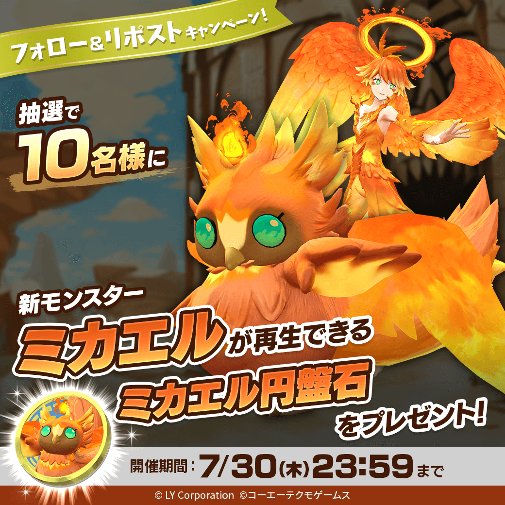 MonsterFarm_L's tweet photo. ＼新モンスター❗「ミカエル」が登場／

抽選で1⃣0⃣名様に「ミカエル」が再生できる
「ミカエル円盤石」が当たる‼️
主血統：アーク種
副血統：ヒノトリ
オーラ：赤
サイズ：中

📖参加方法
1⃣@MonsterFarm_Lをフォロー
2⃣この投稿をリポスト https://t.co/UALhE43QGk