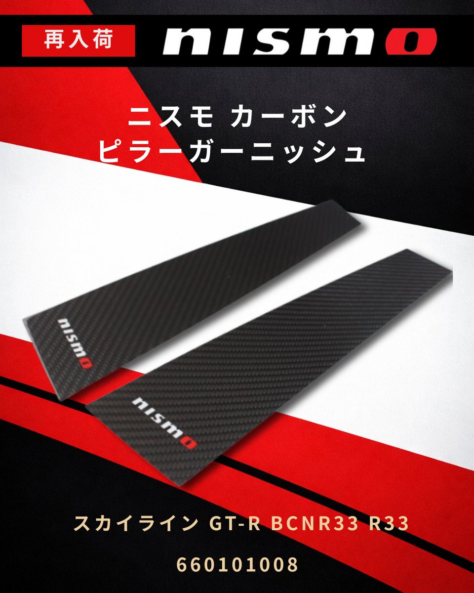 本物当時物 kaira R33GT-R カーボンガーニッシュ　新品 本物当時物 kaira R33GT-R カーボンガーニッシュ 新品 楽天市場】NISMO
