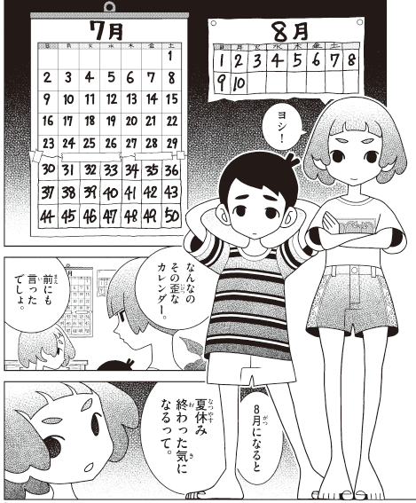 shibuyanear's tweet photo. 「夏休みは7月が気楽で楽しい」 

本日発売【＃167】ちょい見せ😎

理想の夏休みのカレンダーを作ってみたら配分悪すぎた…　世の中の色んな配分のお話へ。

#久米田康治
#シブヤニアファミリー  7巻出た！
#サンデーうぇぶり で10話無料公開中！ https://t.co/v06cLlRdBc