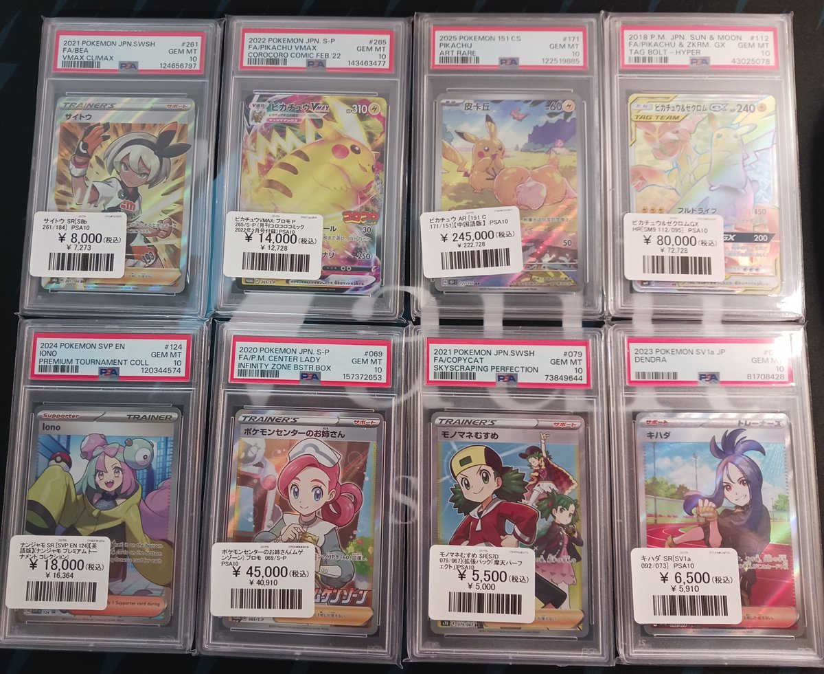 ポケモンカード 価格変更】 PSA10 サイトウ SR(261/184) ピカチュウ