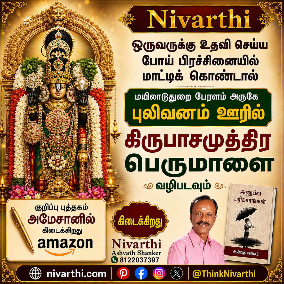 ThinkNivarthi's tweet photo. Got into trouble while helping others ? Then visit this temple and worship the Kirubasamudra Perumal
உதவி செய்யப்போய் பிரச்சனையில் மாட்டிகொண்டிர்களா ?
#perumal #kovil #mayiladuthurai #tamilastrology #pariharam #nivarthi #ashvathshanker
#tamilnadu https://t.co/L2C4J6MoCU