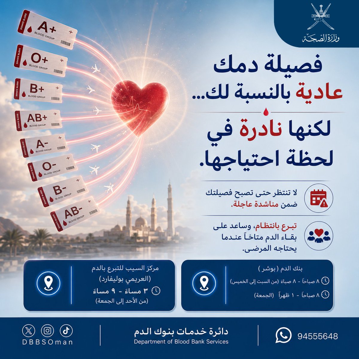 DbbsOman's tweet photo. قد تبدو فصيلة دمك عادية بالنسبة لك... 
لكنها قد تكون نادرة في اللحظة التي يحتاجها مريض لإنقاذ حياته. ❤️🩸

لا تنتظر أن تُطلب فصيلتك في مناشدة عاجلة، بل تبرع بانتظام، وساهم في بقاء مخزون الدم جاهزًا عندما تكون كل دقيقة فارقة.

تبرعك اليوم... قد يكون أملًا لمريض غدًا. https://t.co/LfaLkHipOh