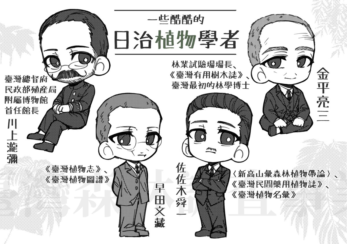 SumiSamuuu's tweet photo. 畫了一些酷酷的而且可能沒出現在你課本的日治學者 https://t.co/2oPrDZXoWm