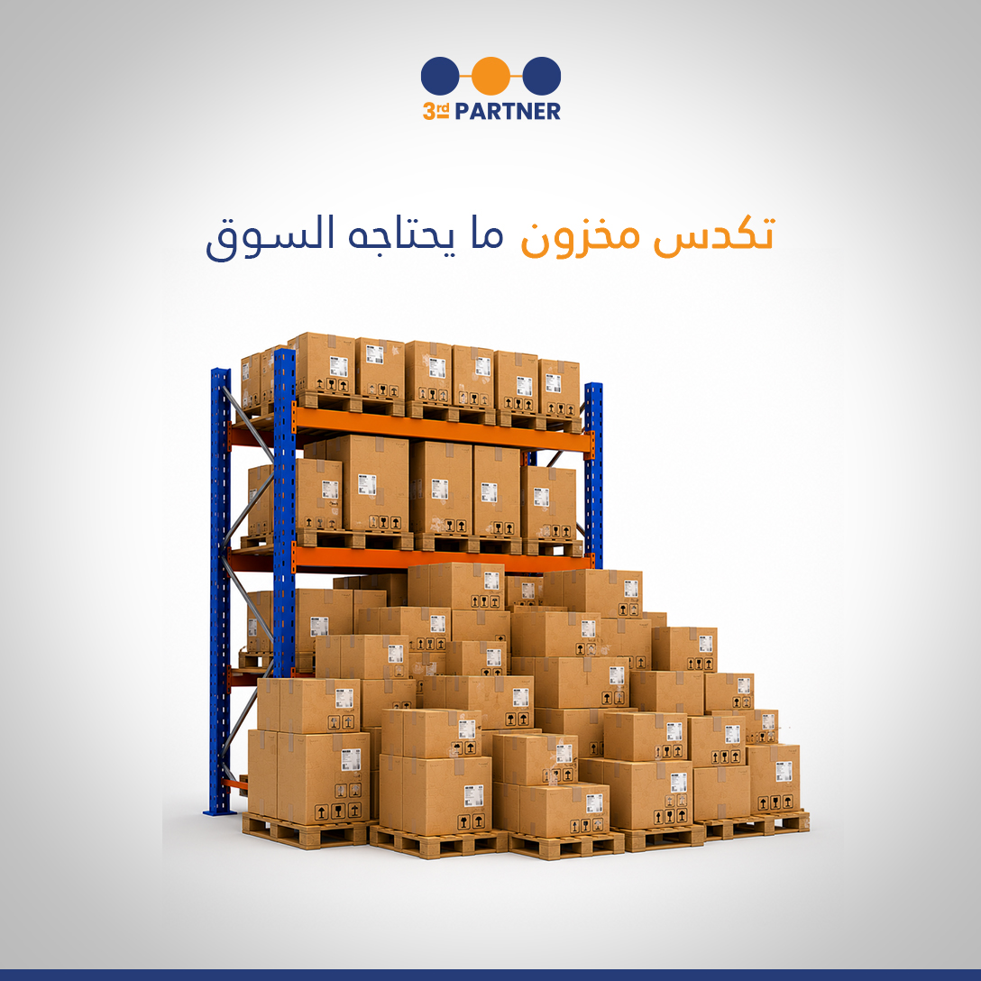 ThirdPartner_sa's tweet photo. أغلب مشاكل العمليات تبدأ من إدارة مخزون غير دقيقة.
وكل قرار صحيح يبدأ باختيارات صحيحة.
اختار الشريك الثالث وتواصل معانا الآن! 
خلّنا نساعدك تبني نظام إدارة مخزون أكثر كفاءة.
https://t.co/HfpSXDTjZS  
#الشريكـالثالث 
#3rdPartner https://t.co/XLs1DCzKKO