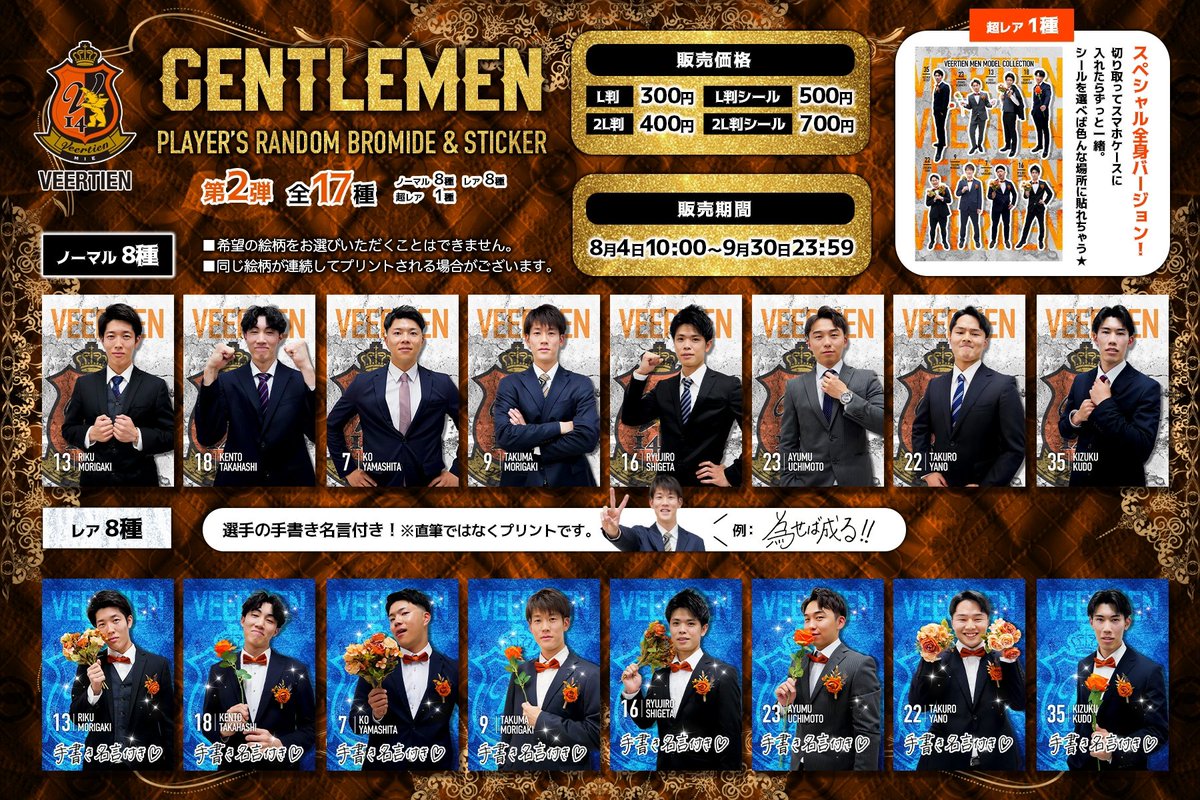 Veertien_VC's tweet photo. ／
ヴィアティン三重・四日市の選手たちが
スーツスタイルで登場🕺🏻🧡
＼

全国のファミリーマート店内のマルチコピー機（一部店舗を除く）「#ファミマプリント(@famimaprint ）」にて、ランダムブロマイド・シールが販売されます🧡

 詳細はこちら🔻
https://t.co/hwYOhiViyS https://t.co/NQogry4SI8