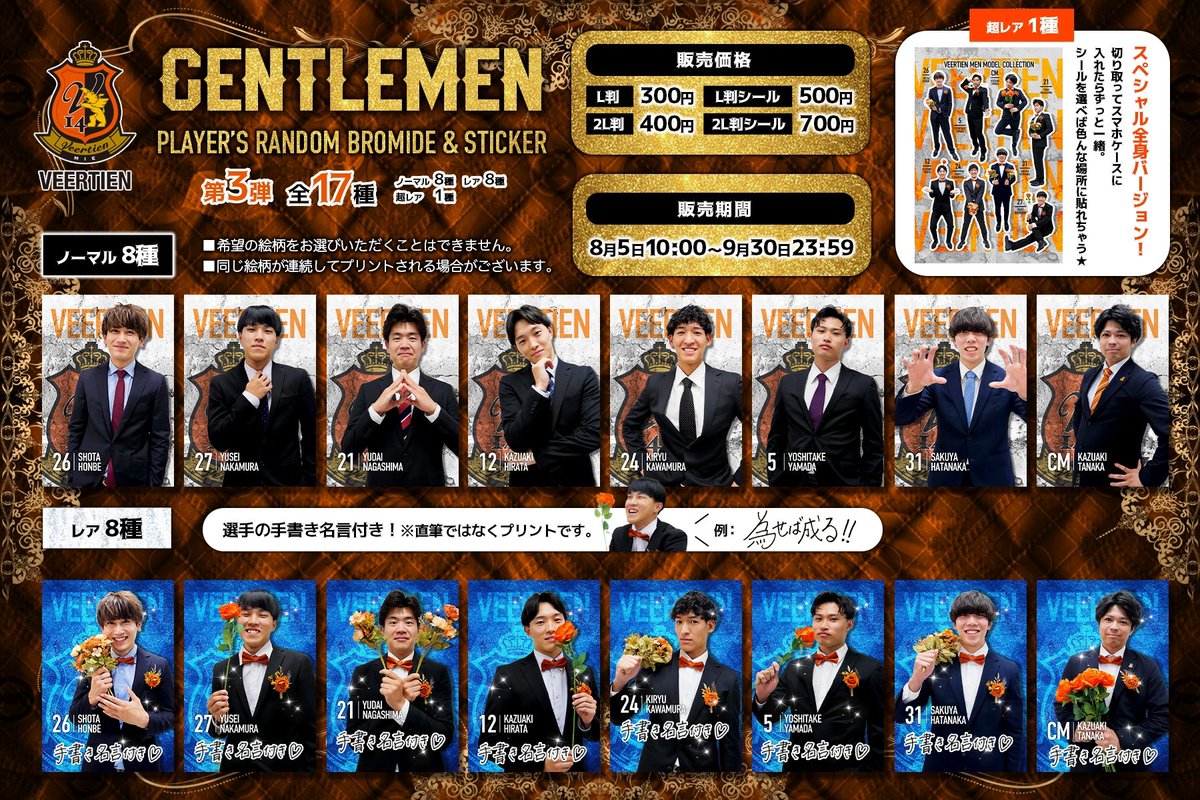 Veertien_VC's tweet photo. ／
ヴィアティン三重・四日市の選手たちが
スーツスタイルで登場🕺🏻🧡
＼

全国のファミリーマート店内のマルチコピー機（一部店舗を除く）「#ファミマプリント(@famimaprint ）」にて、ランダムブロマイド・シールが販売されます🧡

 詳細はこちら🔻
https://t.co/hwYOhiViyS https://t.co/NQogry4SI8