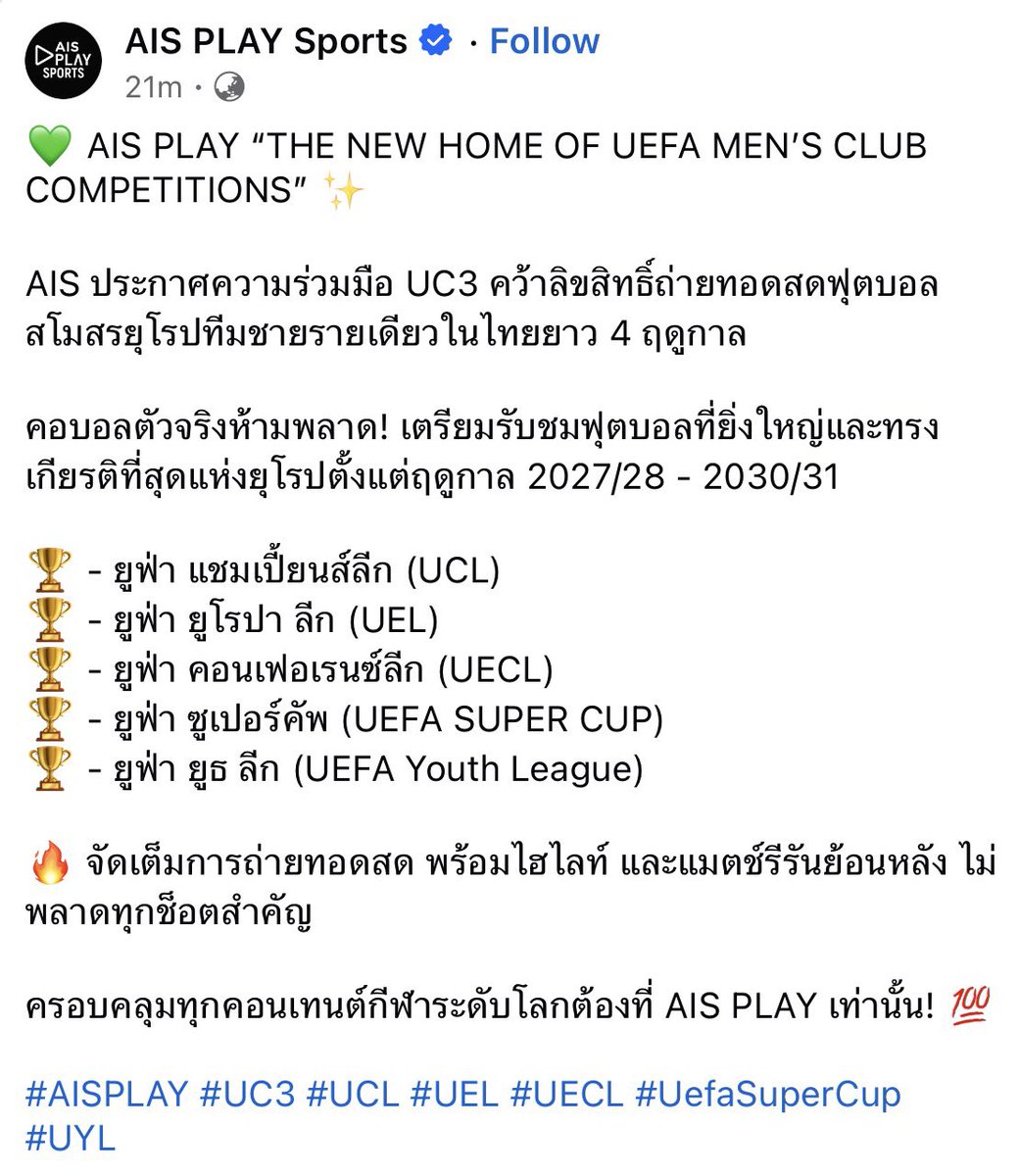 iibxzx's tweet photo. AIS PLAY ซื้อลิขสิทธิ์บอลยูฟ่าระดับสโมสรของทีมชายทุกรายการแล้ว แต่เริ่มซีซั่นหน้านะ (27/28) ละคือถ้าสามารถทำโปรแบบบอลลีคร่วมกับพวกบอลถ้วยยูฟ่าได้นี่เริ่ดอ่ะ จ่ายทีเดียวจบ https://t.co/gmS2PgULBY