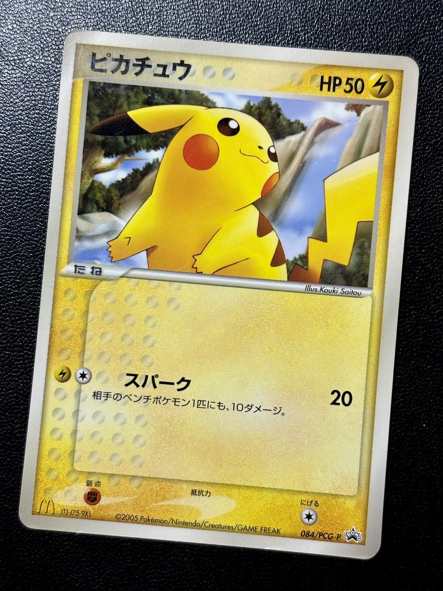 ◓⃙ポケモンカード◓⃙ ピカチュウ｛064/XY-P｝（2014）、ピカチュウ