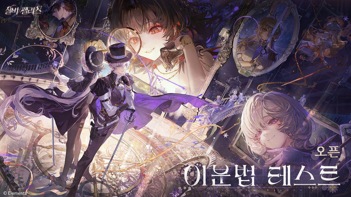 SilverPalace_KO's tweet photo. 「이분법 테스트」 오픈

떠다니는 궁전은 이미 비행을 시작했고, 왕실 행사가 곧 막을 올립니다.
탐정, 이는 그대의 영광스러운 순간입니다. 그러나 빛과 그림자는 늘 함께한다는 것을 잊지 마십시오.

<실버 팰리스> 「이분법 테스트」가 오픈했습니다.
탐정님, 실버니아에 돌아오신 것을 환영합니다.

▍테스트 기간
2026/7/23 10:00 ~ 2026/8/13 10:00 (UTC+8)

▍테스트 정보
테스트 형태: 소규모 무과금 데이터 삭제 테스트
테스트 플랫폼: PC 플랫폼(Windows)

테스트 관련 추가 유의사항 및 주의사항은 아래 링크를 통해 확인해 주세요.
바로가기: https://t.co/kmGn4KxcfB

#실버팰리스 #이분법테스트