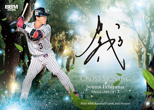 内山壮真 BBM 公式 直筆サイン入りフォト 東京ヤクルトスワローズ