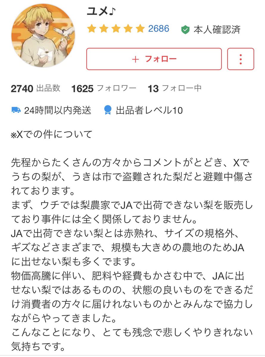 TsutomuIkarashi's tweet photo. 梨の盗難で転売犯人にさせられているメルカリ出品者さんから
潔白の文章が書かれていますよ
Xでポストされている方々へ削除のお願いもされています

犯人探しも重要ですが
梨を盗まれた農家さんをクラファンで支えるとかなんとか救済する方法考えた方が良さそうですね
国も地方自治体も何もしないから https://t.co/nV8EhKrmCm