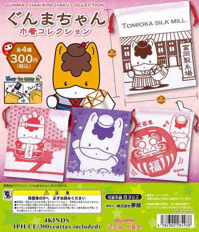Yoshioka_Onsen's tweet photo. 群馬のご当地キャラクター
ぐんまちゃんが……

物産館かざぐるまにて
ガチャガチャになって登場✨

ぐんまちゃん巾着コレクション  全4種/300円
ぐんまちゃんアクセサリーコレクション  全3種/200円

#ぐんまちゃん　＃物産館かざぐるま https://t.co/ZXRTpKb9Eq