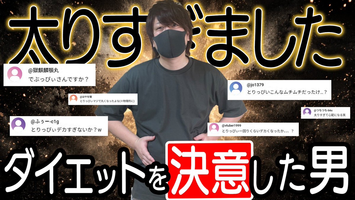 taruu21's tweet photo. 本気ダイエット企画するぞって決意表明です、３ヶ月後に結果報告します！！

▶︎最近太り過ぎたんで本気でダイエットを決意した男。【やるって決めたらやる】 https://t.co/gk2lBbG4sG @YouTubeより https://t.co/mYPF8nZnIx