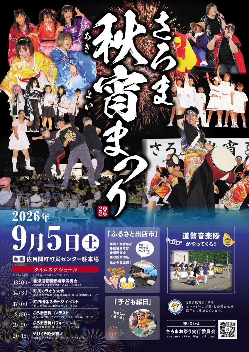 お久しぶりです。 ポスターできました🙌 タイムスケジュール少し変更に