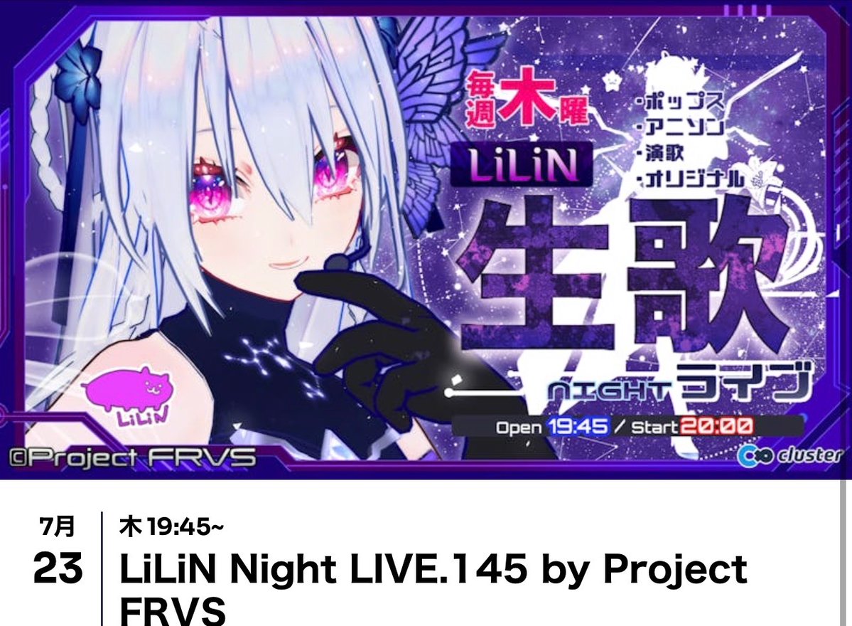 ProjectFRVS's tweet photo. 《🎙毎週木曜夜は #LiLiNclusterLIVE 🐹》

━━
🗓7/3(木) 20時 開演
【LiLiN Night LIVE.145】
▶︎https://t.co/oTNk8ANvkv
━━

#cluster うまれのプロ歌手を目指すVsinger、@LiLiN_VsingerのLIVE🐹

ミューコミVR VTuber楽曲ランキング
現在1位の「Glow」も歌唱🎙
初見様大歓迎🔰
#ProjectFRVS https://t.co/3tJXH7eiAB