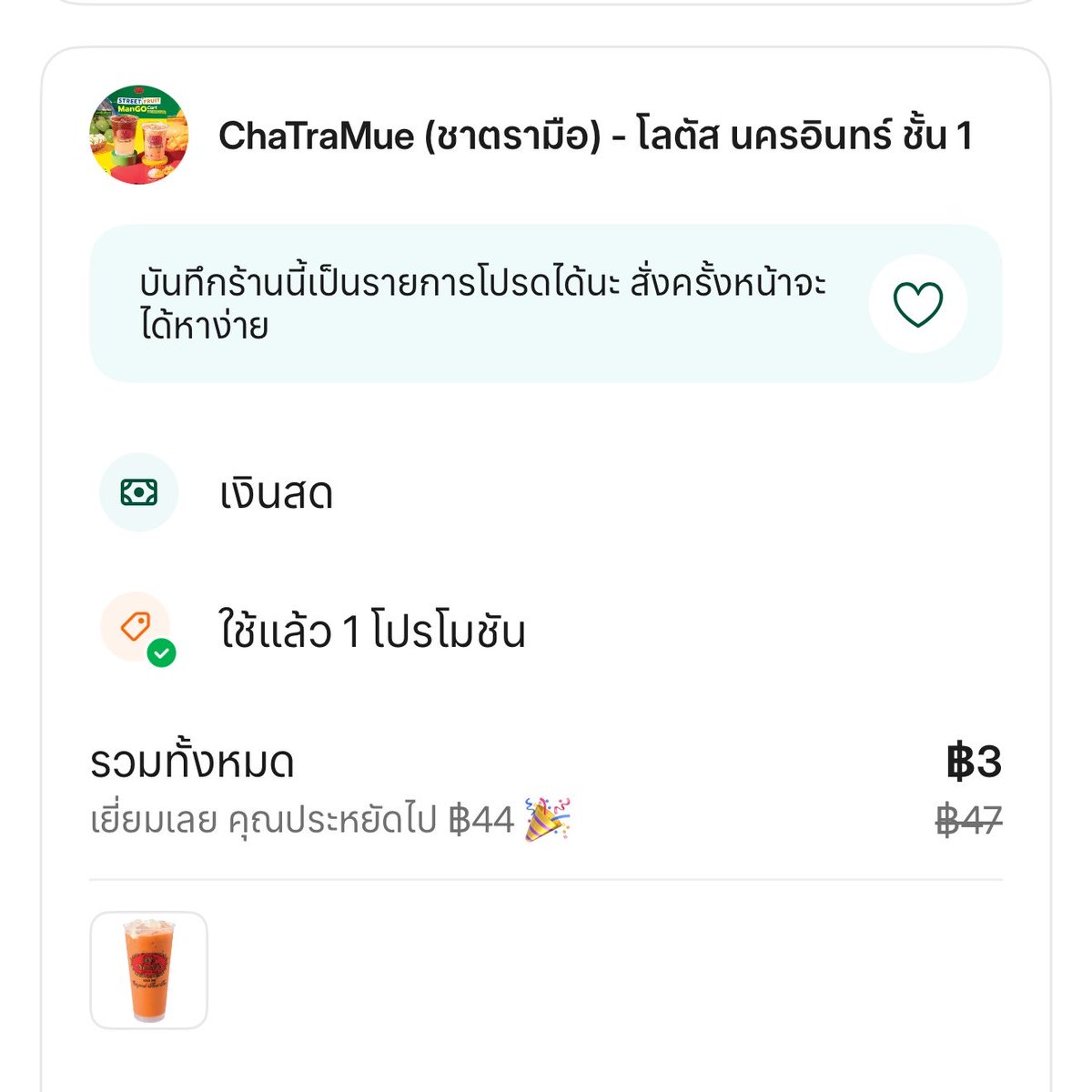 benten240940's tweet photo. วันนี้กินข้าวหน้าเป็ดพร้อมชาไทย ในราคา 4 บาท บ้าไปแล้ว 😝
#grabfood #ชาตรามือ #MK https://t.co/4ZNGfDR3SX
