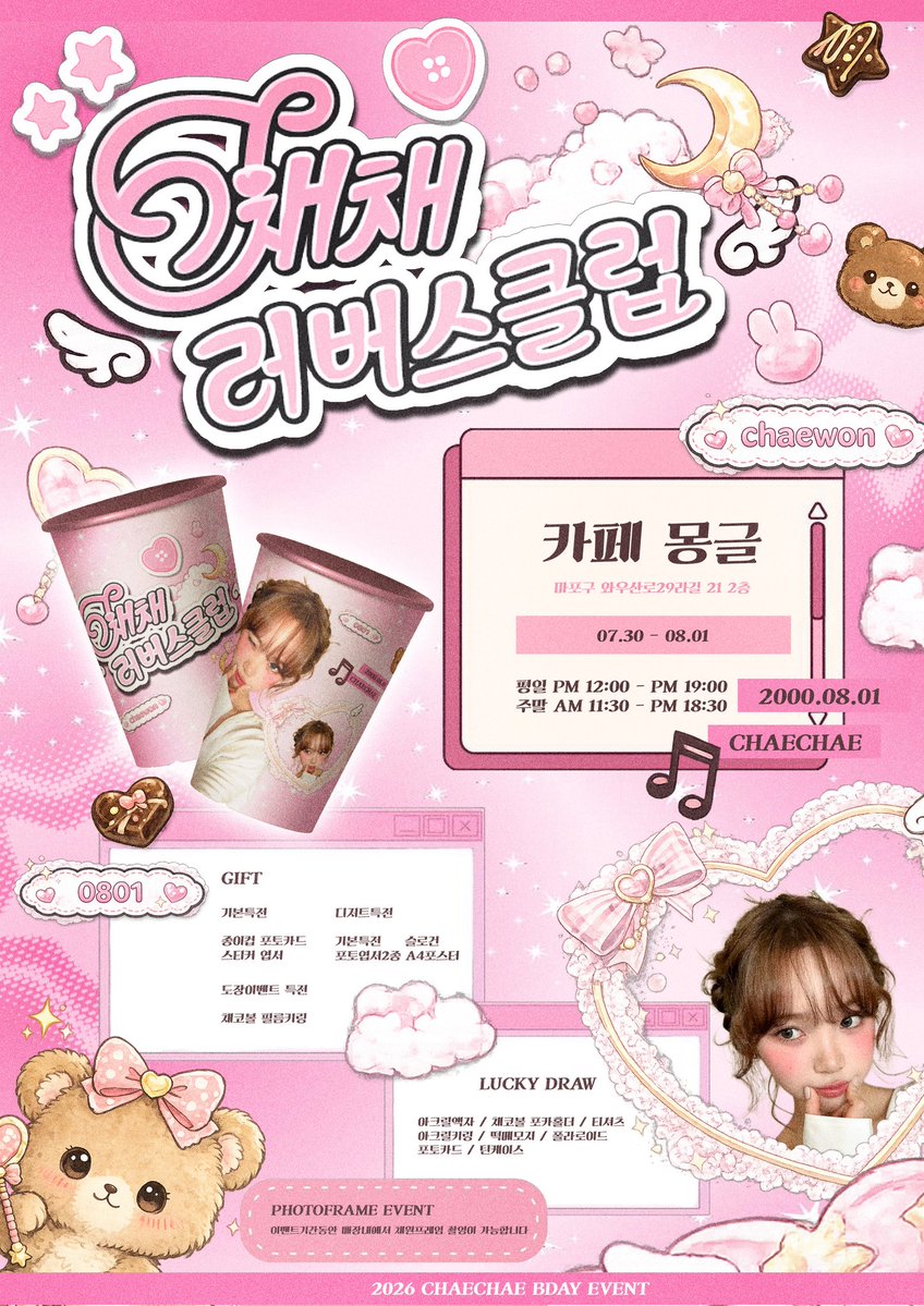 PIM_WORLD's tweet photo. 𝟮𝟬𝟮𝟲 𝗖𝗵𝗮𝗲𝘄𝗼𝗻 𝗕𝗱𝗮𝘆 𝗖𝗮𝗳𝗲 𝗘𝘃𝗲𝗻𝘁

 ⋆⋆⋆ 채채 러버스클럽 ⋆⋆⋆

채원이의 생일을 축하하며 카페이벤트를 진행합니다 !!

✨️ 카페 몽글
✨️ 07.30 - 08.01

#RT추첨 채원이 티셔츠를 드려요 🎀

-
#김채원생일카페
#채원 #김채원 #Chaewon #르세라핌 #LE_SSERAFIM https://t.co/wWvsqE5iGm