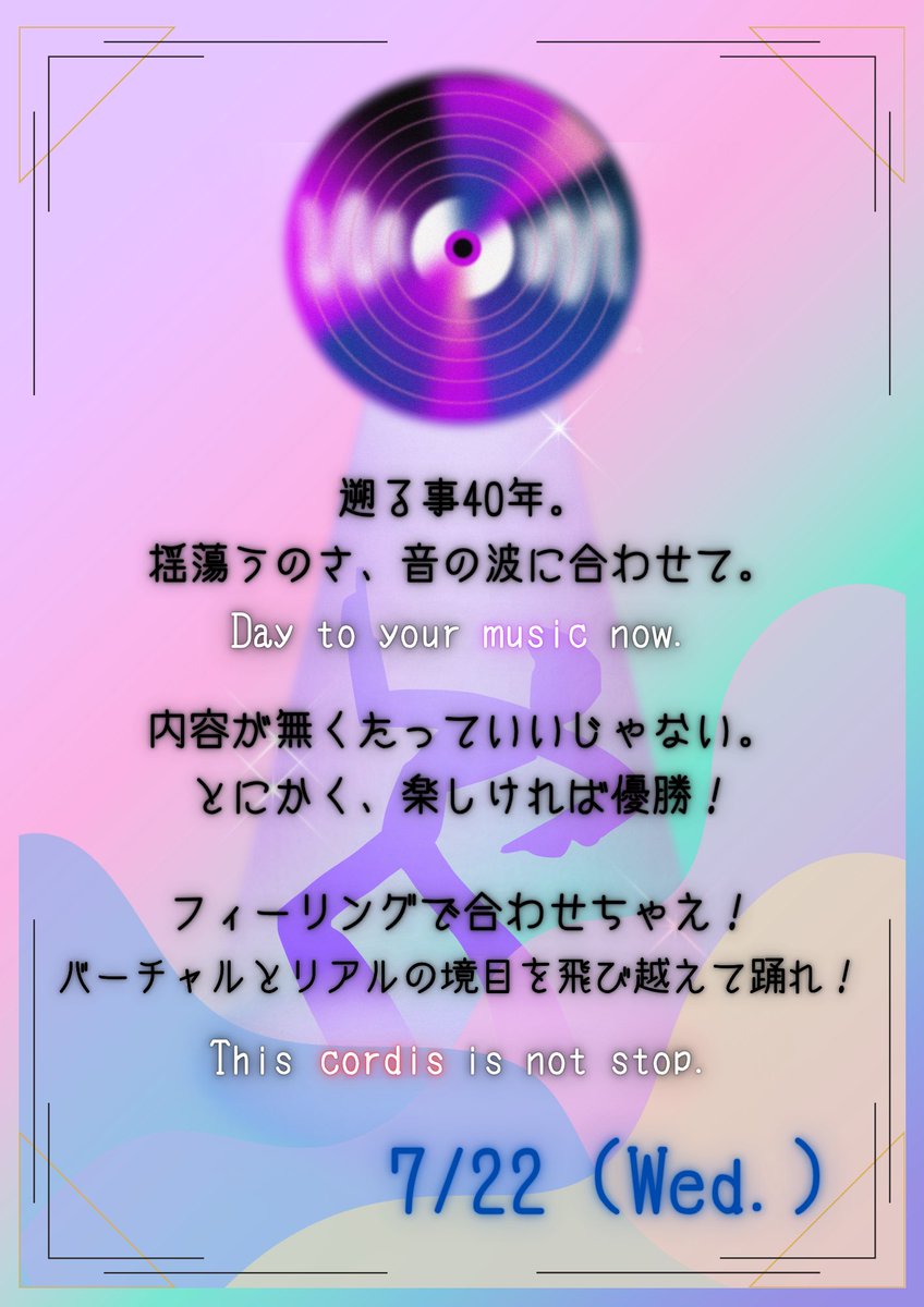 studio_numazu's tweet photo. 7/22はディスコの日だそうです。
1978年の今日、日本で映画「サタデー・ナイト・フィーバー」が初公開された事にちなみ制定されました。
その日に関連する作品を利用者さんが作ってくださいました。
以下は作者からのコメントです。

最近のハジけることが出来ないような気分をぶっ飛ばして、今日は1日踊り明かしませんか？