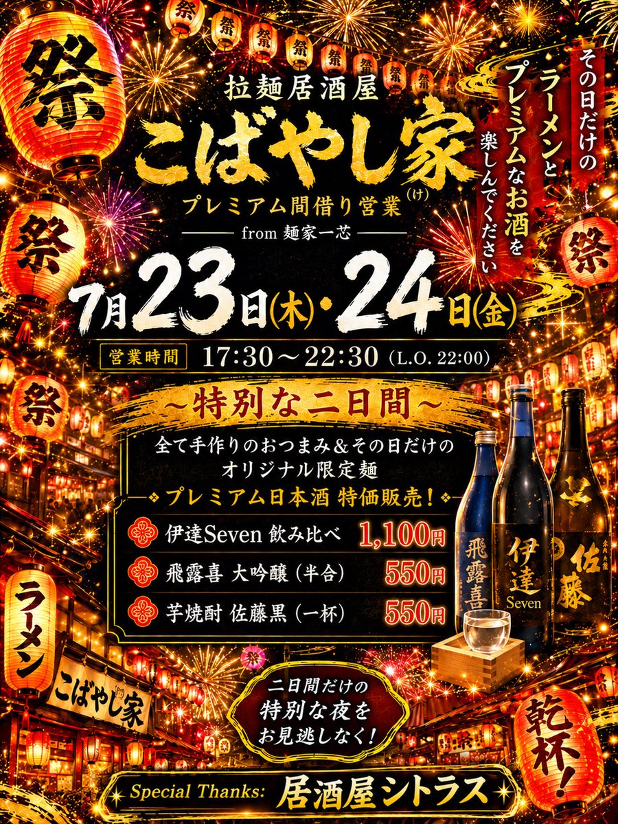 issin0320's tweet photo. 明日と明後日は
(国分町２丁目千松島ビルの地下１階
太平楽のビルの向い側のビルですー。)

居酒屋シトラスさんを間借りさせていただき

拉麺居酒屋　こばやし家(け)
開催です　2日しかないのに丼買ってしまった😅

レアな酒も安価にて
17:30〜ご来店お待ちしてます https://t.co/WJjahYpV6X