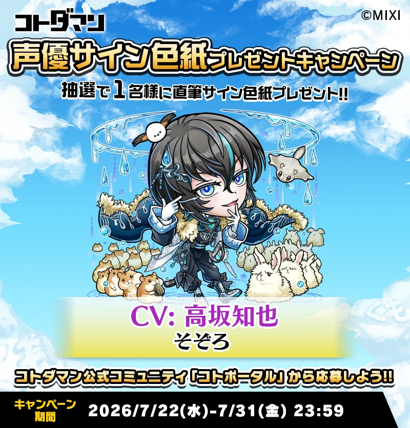 公式】コトダマン運営会議 on X: 