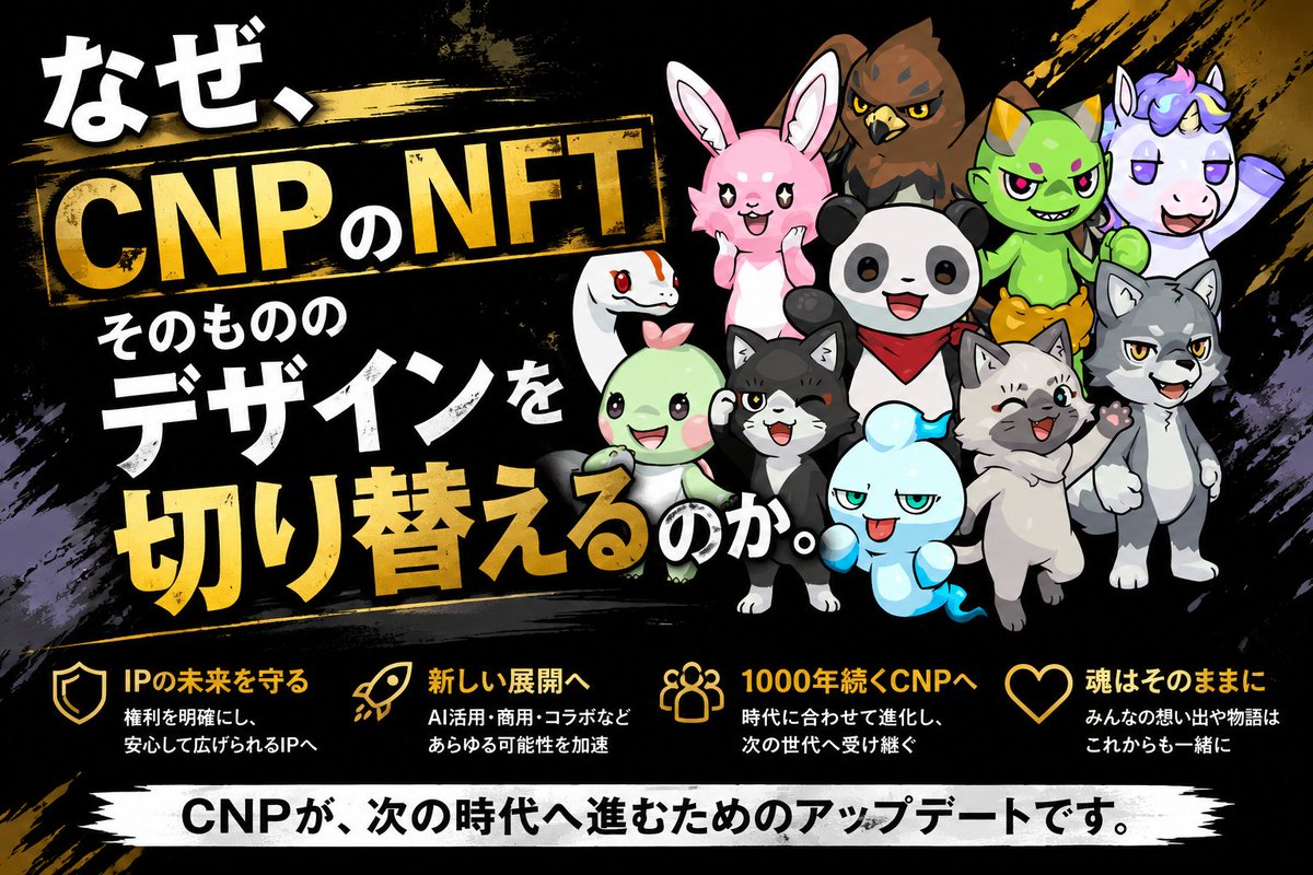 公式】CNP（シーエヌピー） | CryptoNinja Partners (@cnp_ninjadao