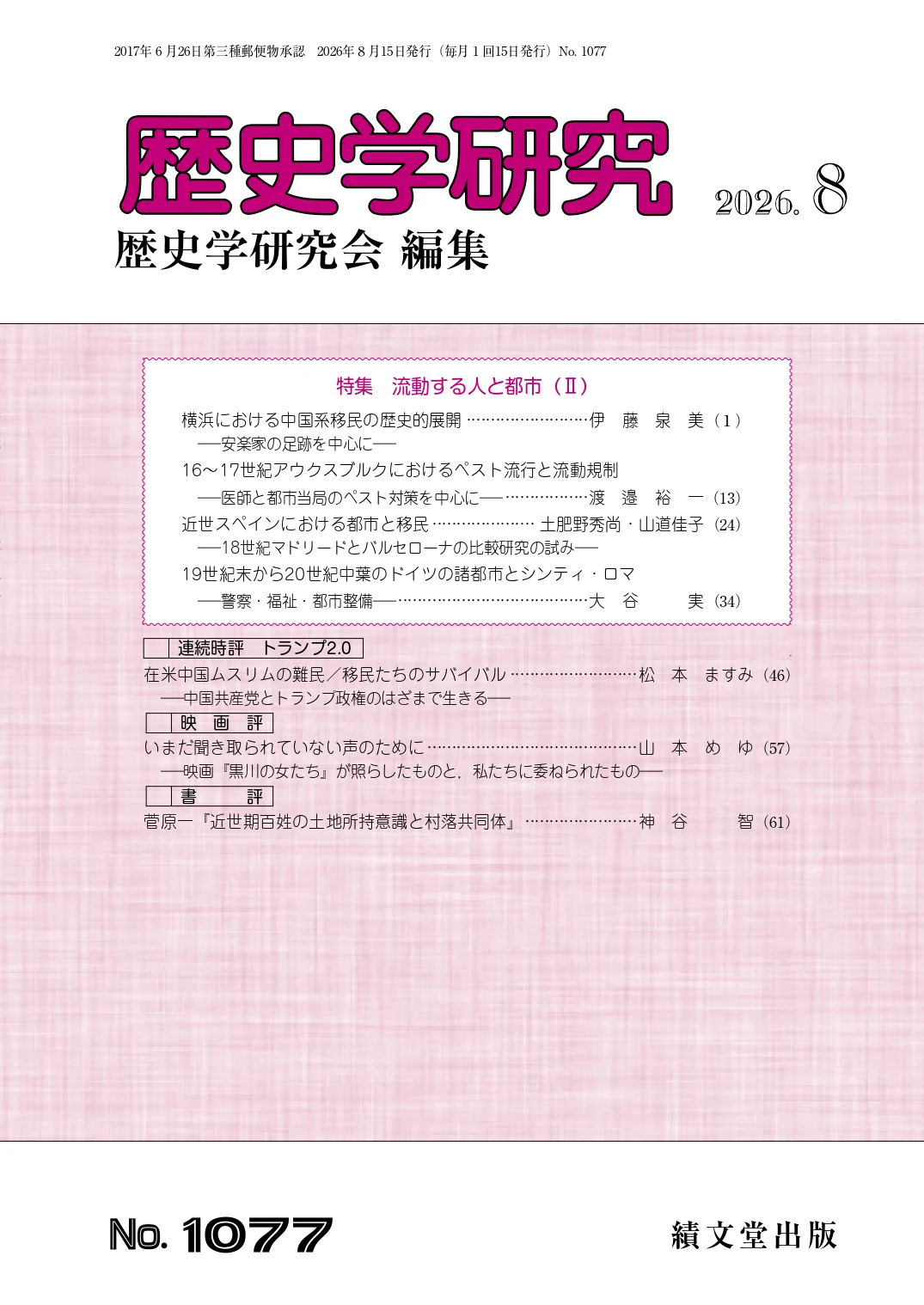 歴史 学 研究 会