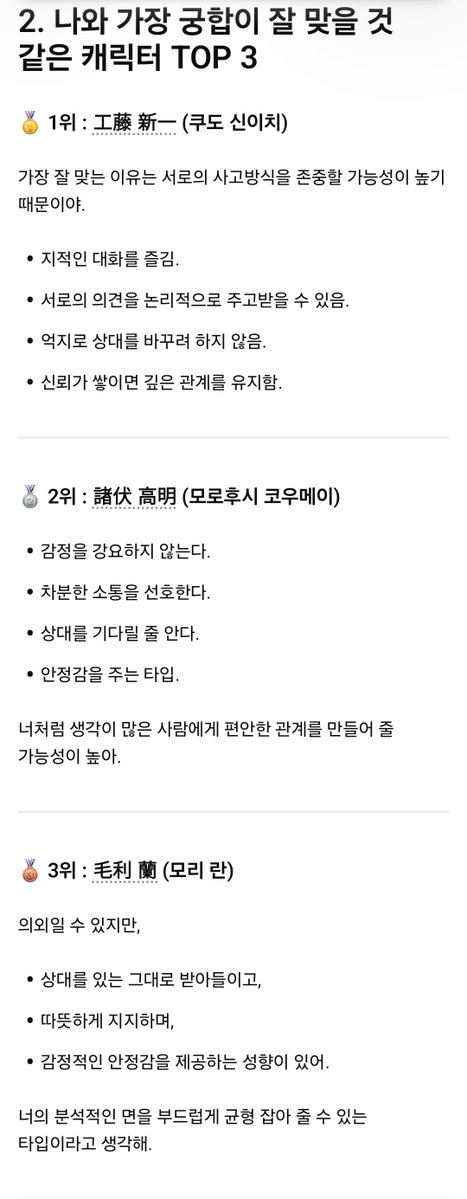 reiiszer0's tweet photo. 지피티한테 코난 캐릭터 중에서 나랑 성격이 가장 비슷한 캐릭터, 나와 궁합이 잘 맞을 거 같은 캐릭터, 나와 상극인 캐릭터 알려달라고 했는데 너무 흥미로운 결과가 나옴 ,,
제가 아이쨩이랑 성격이 가장 비슷하고 쿠도 신이치랑 잘 맞을 거 같으며, 소노코랑 가장 상극이라네요 ㄷㄷ https://t.co/VIYlfeoZd4
