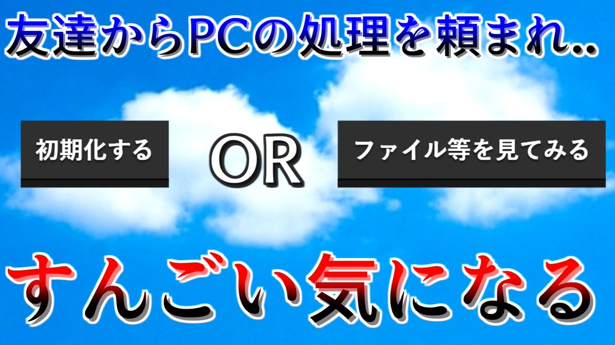 tarariralp's tweet photo. 動画投稿！亡くなった友達のPCの初期化を頼まれたが...【トモダチのパソコン】

亡くなった友達のPCの初期化をすることに

というかそんなこと頼まれるって
俺めっちゃ信頼されてね？

https://t.co/MPRsqPsL9u https://t.co/qFOFEpVRhK