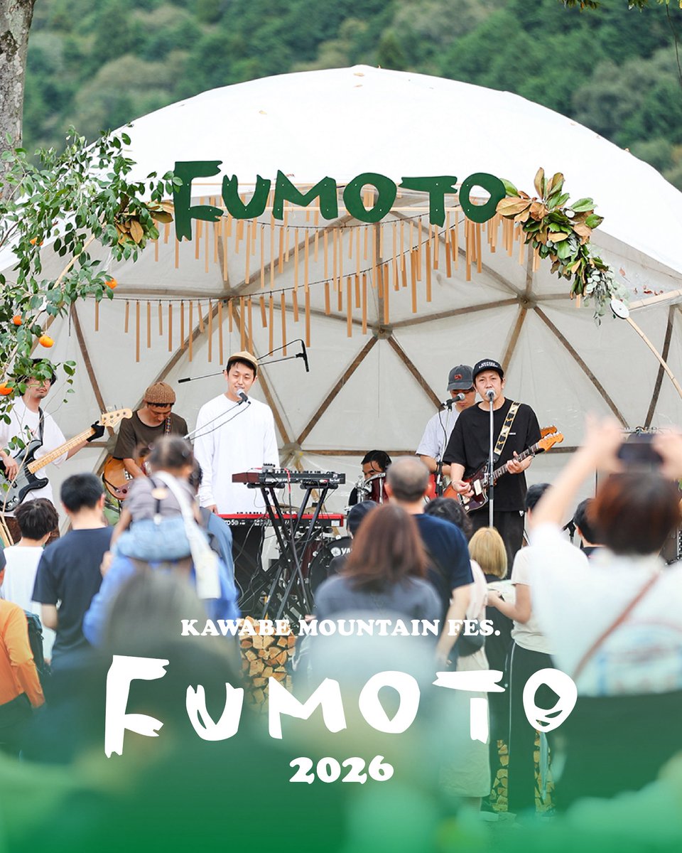 fumotofes's tweet photo. /／
KAWABE MOUTAIN FES.FUMOTO2026開催決定🌲🌲
\＼

岐阜県川辺町で「山のふもとの暮らし」をコンセプトとした音楽フェスを今年も開催📣

【日時】
10月19日(日) 10:00〜16:00

【会場】
川辺町役場前駐車場、川辺町中央公民館

【主催・後援】
主催:川辺町　
後援:株式会社ZIP-FM

#fumotofes https://t.co/2dHLE81WUF