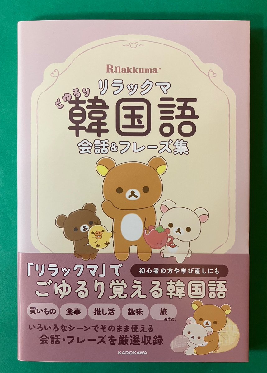 リラックマ