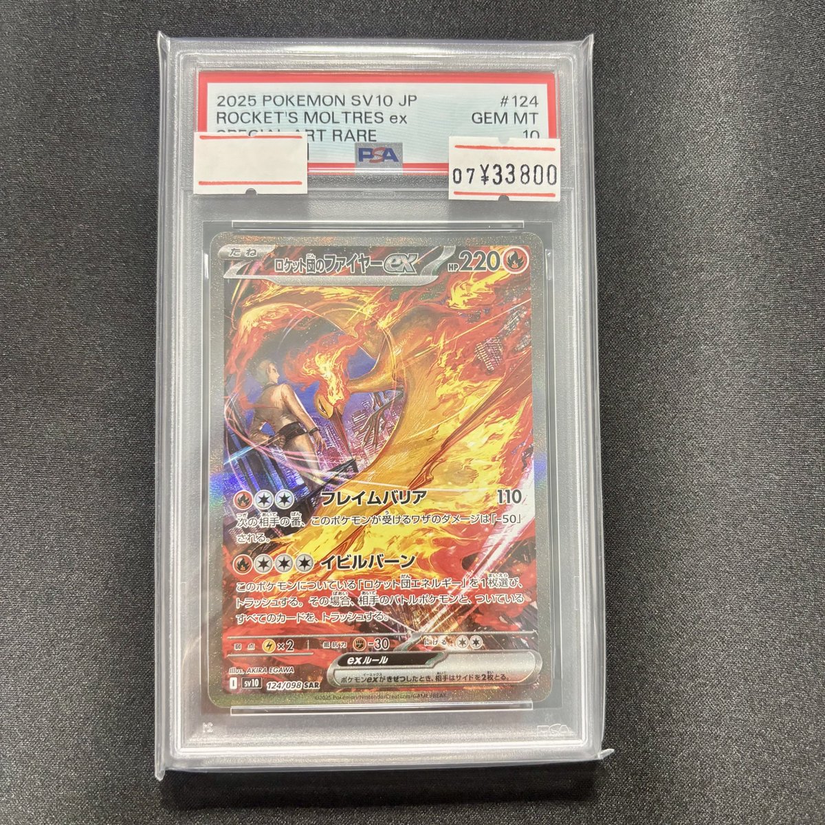 【激レアpsa10】ファイヤー　タッグボルト ポケカ PSA10入荷情報✨✨ 🔥ロケット団のファイヤーex【SAR】{124/098