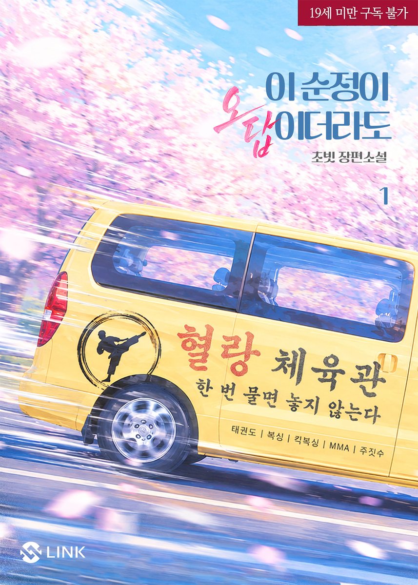 Romance_Mun's tweet photo. “우는 것도 예쁜 사람이 문제냐, 아니면 그걸 예쁘게 보는 사람이 문제냐?”

초빗 작가님의 <이 순정이 오답이더라도> 오픈! 리디에서 만나보세요💙

🔗https://t.co/51aMPnugPd https://t.co/SSU5F7yaxx