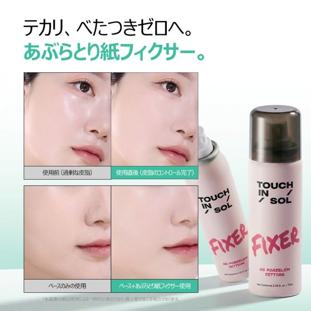 touchinsolJP's tweet photo. あれ、午後なのに
仕上がりがまだ落ち着いてる。

テカリが気になる日は、
最後にこれ、ひと吹き。

#touchinSOL #韓国コスメ #メイクフィクサー #フィックスミスト #仕上がり #テカリ防止 #皮脂コントロール #毛穴ぼかし #ベースメイク https://t.co/n9aMlHT3iY