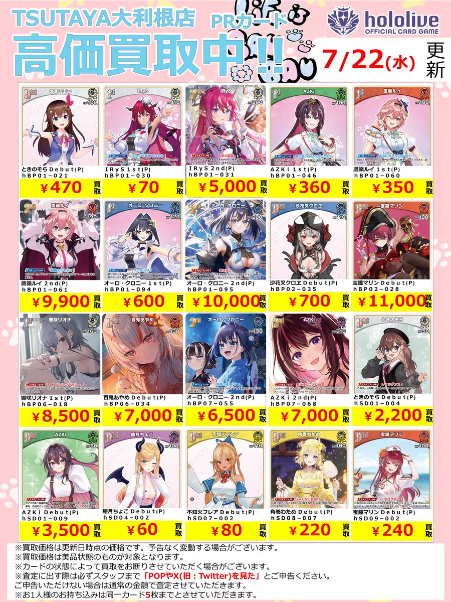 2026年7月22日更新】 ✨✨数量限定✨✨ 🔥超🔥買取強化実施