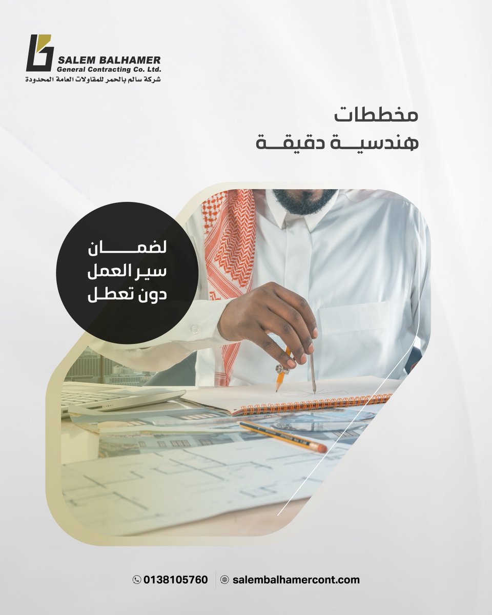hammerprosa's tweet photo. في #سالم_بالحمر_للمقاولات يدرس فريقنا الهندسي أدق التفاصيل 🏗️
لوضع مخططات هندسية دقيقة تضمن سير العمل بكفاءة وبدون أي تعطل.

📞تواصل معنا : 0138105760 https://t.co/LC0UPGZUKG