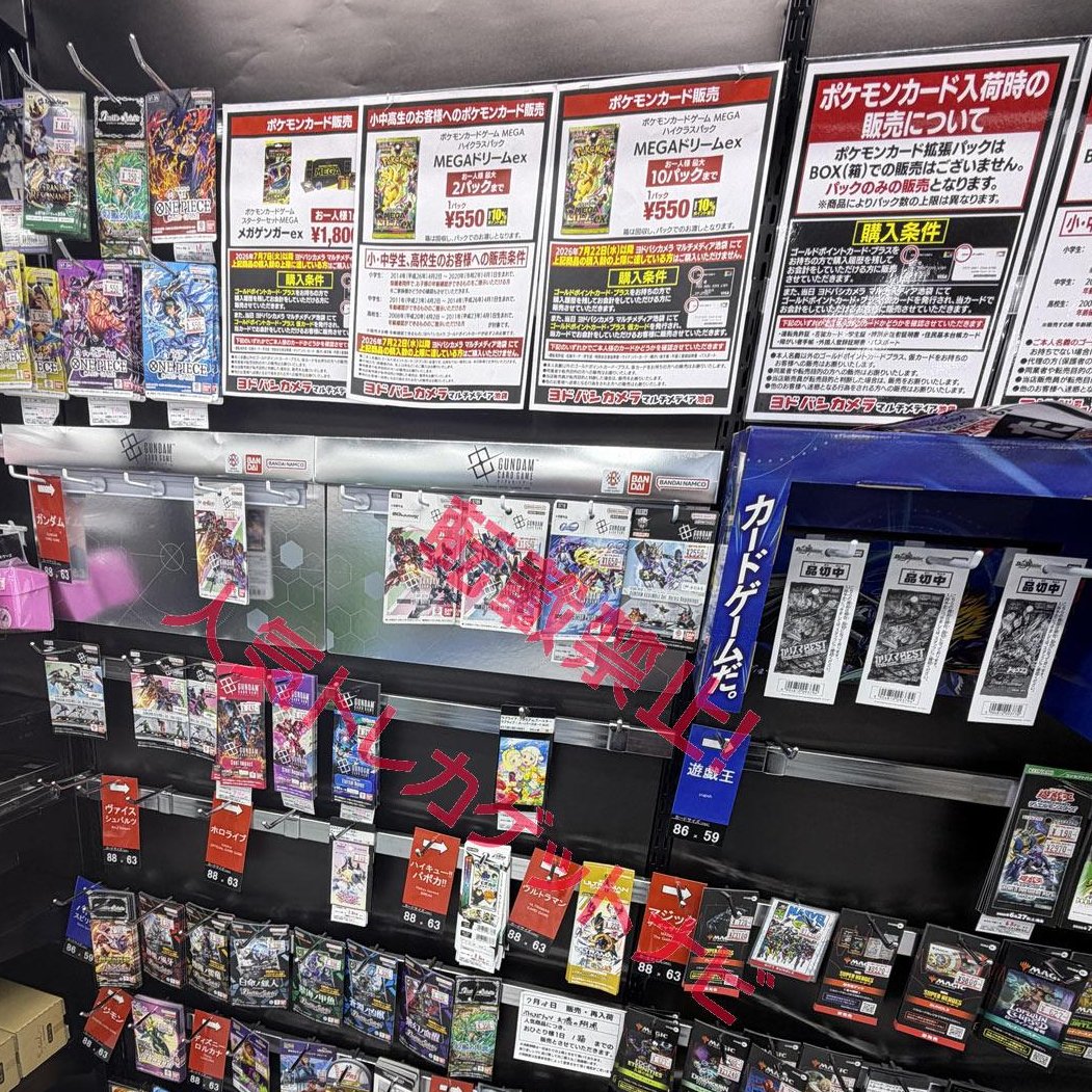 池袋ヨドバシカメラ ✓メガドリーム 1BOX分 販売が平和に継続中