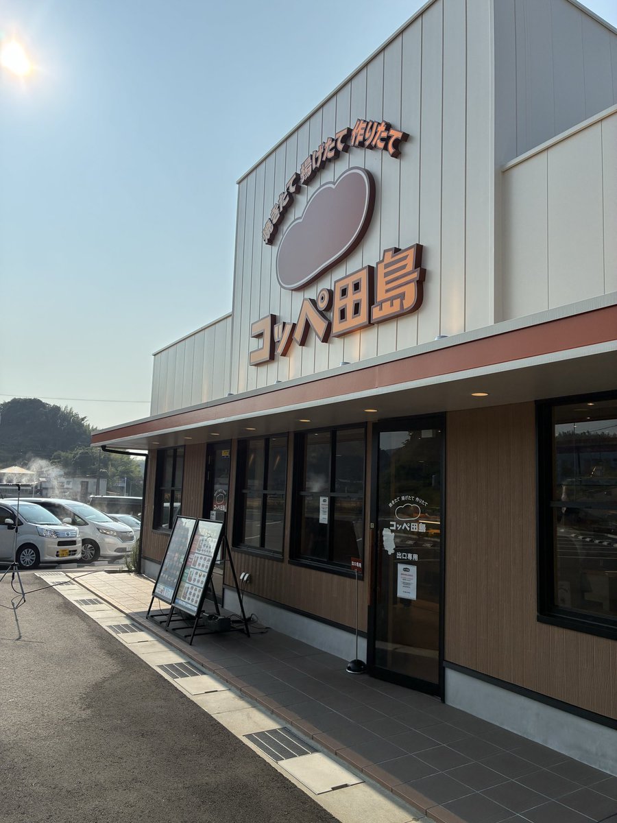 LucacauL's tweet photo. お昼はさわやかで奮発したので夕飯は近くのコッペ田島掛川店で調達。タルタルフィッシュとあずきホイップ、美味しそう

#コッペ田島 
#櫻坂46_Whatslonesome https://t.co/kn5oF9otnP