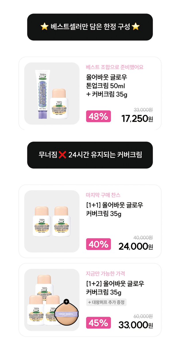 no_sale_no_life's tweet photo. #광고 #RT이벤트 #광녀_화장품

🐰 체이싱래빗 톤업크림 최저가 마켓 🤍

최대 58% 할인

📅 7.21 - 7.26

이 가격은 진짜 놓치면 손해입니다.

체이싱래빗 판매 1위 톤업크림을 역대 최저가로
★ 단돈 5,500원​ ★ 에 판매한다고 합니다 ㄷㄷ

여러분 ... 여름이라 반팔, 반바지 다 꺼내 입는데
피부톤 때문에 괜히 사진 찍기 싫었던 사람들 😭

✨ 올어바웃 글로우 톤업크림 플러스
- 최저가 5,500원
- 얼굴 + 바디 하나로 끝나는 올인원 톤업
- 바른 티 안 나는데 피부만 맑아진 것 같은 자연스러운 톤업
- 끈적임 없이 가볍게 밀착돼 여름에 쓰기 최고

솔직히... 여름엔 피부톤 하나만 정리돼도
핏이 달라 보이고 사진도 훨씬 잘 나옵니다 📸🤍

그리고 이번 마켓 혜택이 진짜 미쳤어요.

🎁 구매 선착순 4,000명
톤업크림 또는 커버크림 미니 증정

5,500원에 톤업크림 사고 사은품까지 챙기는 기회라
이건 진짜 재고 있을 때 담으세요 🥹

여름 휴가, 물놀이, 페스티벌, 데이트 ... 급하게
피부톤 살리고 싶을 때 제품 하나 있으면 진짜 계속 손이 갑니다 

🎁 RT 이벤트
광녀 #팔로우 + #RT 해주시는 분들 중 추첨을 통해 10분께
'체이싱래빗 올어바웃 글로우 톤업크림'을 드립니다.

🛒 구매 : https://t.co/o4p6B9ZY8n
