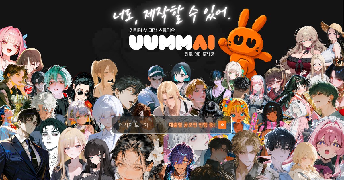 우마이 | AI 캐릭터챗 tweet media