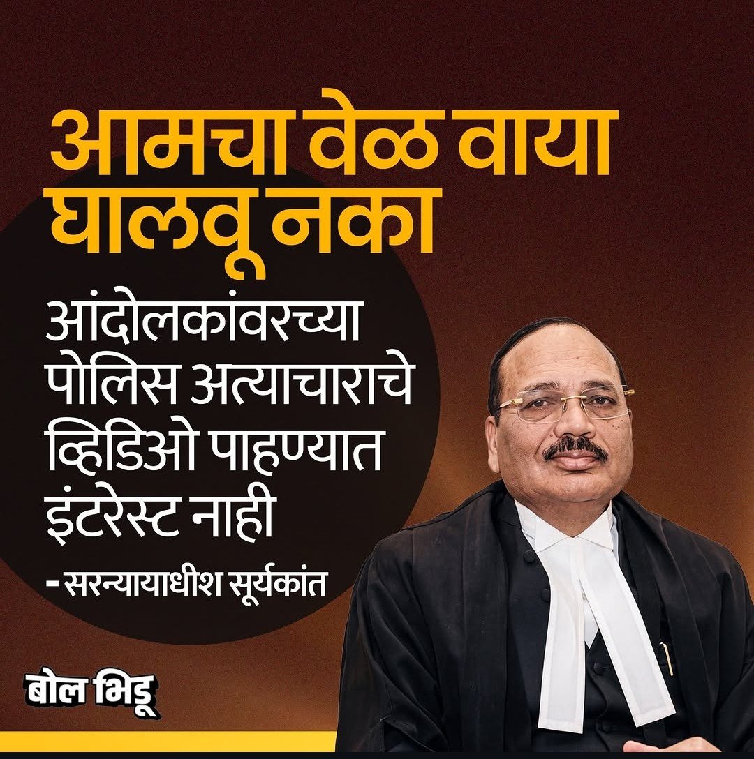 Ashutosh_Ingle_'s tweet photo. 🤐 ही न्याय व्यवस्था काहीकांची रखेल झाली,
ही संसद देखील हिजड्यांची हवेली झाली,
मी माझ्या व्यथा मांडू कोणाकडे...!
कारण इथली न्याय व्यवस्था भ्रष्टतेने रंगीन झाली..! 
- लोकशाहीर अण्णाभाऊ साठे
#studentprotest #दिल्ली #cjp #justice #India https://t.co/U8i4FtcRZL