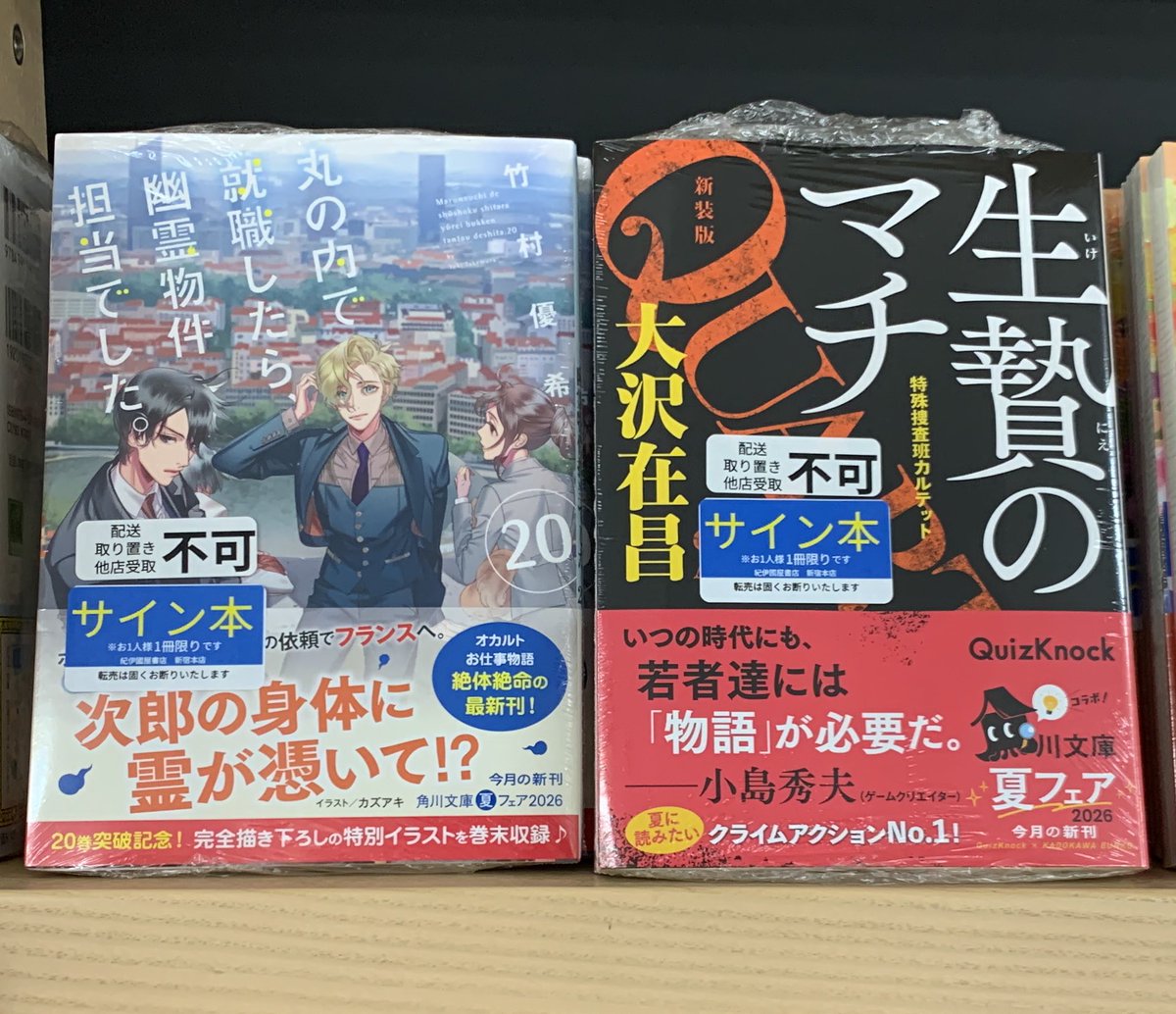 2階文庫】 🫧サイン本入荷のお知らせ🫧 📚『生贄のマチ 特殊捜査班