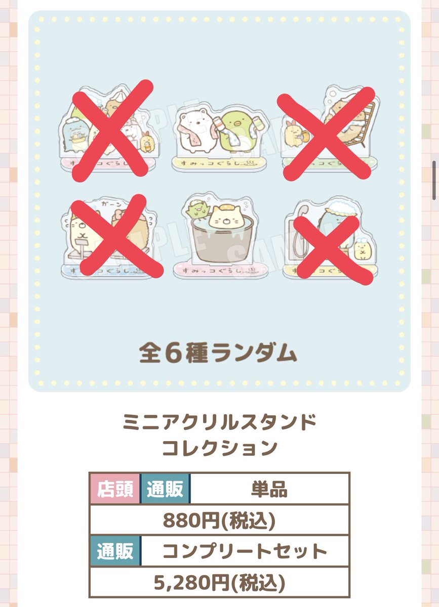 vgfdsth's tweet photo. 【シェア募集】
極楽湯・RAKU SPA　すみっコぐらし

初日にコンプセット購入予定
埋まり次第

オーロラロッカーキー風キーホルダー
求：各880円＋送料

キラキラ缶バッジ
求：各550円＋送料

アクリルミラーステッカー
求：各770円＋送料

ミニアクリルスタンド
求：各880円＋送料

#すみっコ取引タグ https://t.co/aQkfLqqVjl