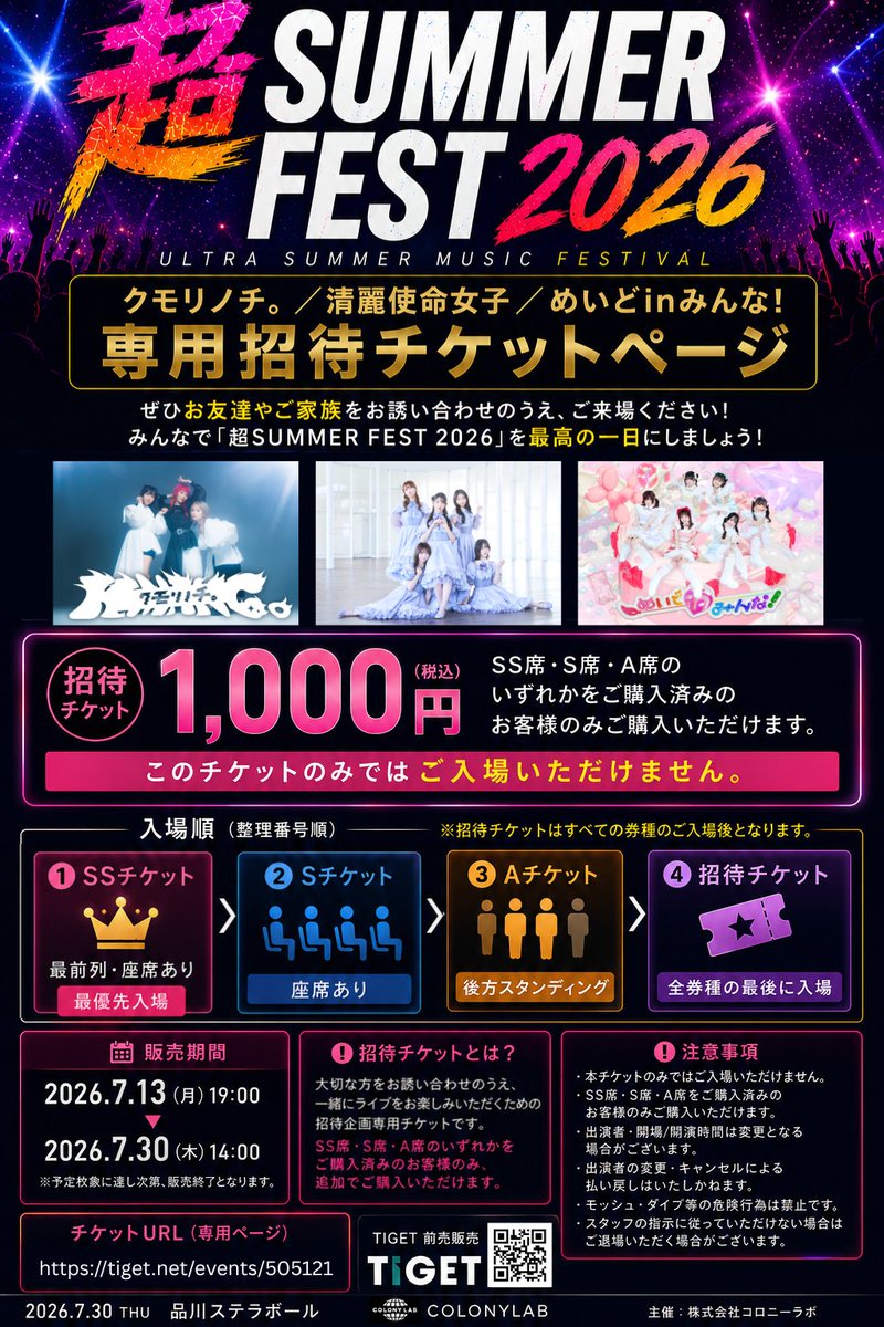 Kumorinochi2024's tweet photo. 【7.30(木)ライブ情報!!】
COLONYLAB主催
『超SUMMER FEST 2026』出演です🔥
📍品川ステラボール
GUEST:DJ SU/WHITE SCORPION
☁️ARCANA PROJECT/UNDO/Lって何のLですか?/クモリノチ。/SugarNote/SilentFilm/清麗使命女子/BENNY/Ma'Scar'Piece/めいどinみんな!/RealRomantic/UN1CON
OPEN 15:00 / START 16:00
🎫チケットはこちら▼
▼SS席:12,000円
(7/16 10:00まで)
▼S席:5,000円
▼A席:3,000円
各+1D
https://t.co/WcZFSZEQOa
7/13 19:00販売開始
クモリノチ。お目当てで入場いただくと
①チェキ券1枚
②白チェキ券1枚
をプレゼントいたします🎁
さらに、友達招待特典もご用意しております🙆
招待した方、招待された方も特典をGETできます☁️
🎫招待チケットはこちら▼
▼招待:1,000円+1D
https://t.co/mCjKCwz2aJ
#クモリ予報