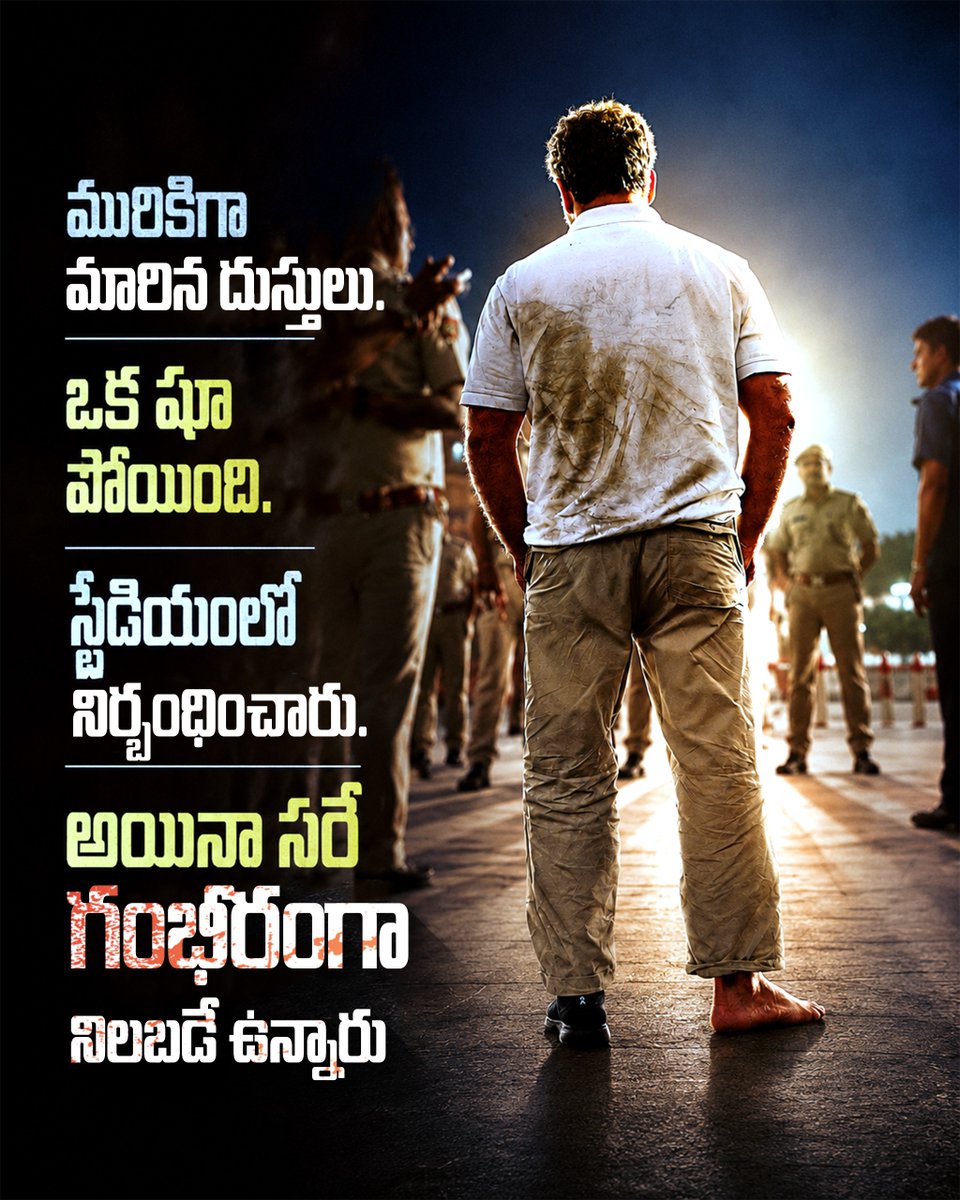 INCTelangana's tweet photo. మురికిగా మారిన‌ దుస్తులు.

ఒక షూ పోయింది.

స్టేడియంలో నిర్బంధించారు.

అయినా సరే గంభీరంగా నిలబడే ఉన్నారు https://t.co/02hBsUyQs5