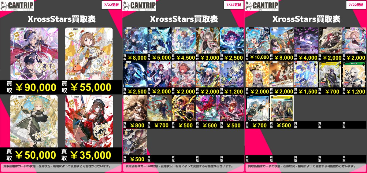 XrossStars買取情報】 クロスタ最新弾「GRAND RESONANCE」の買取価格表
