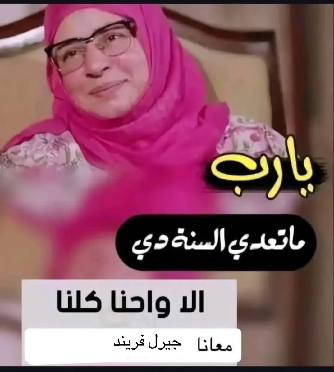 رَفيق. tweet media