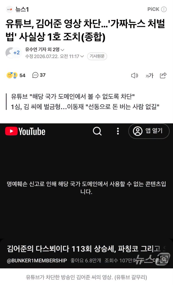 LOLOS8678's tweet photo. <김어준 유튜브 영상 강제 삭제>

지지난 대선, 경선 과정에서 ‘이재명의 신상 욕설 영상’을 공개했다가 유튜브로부터 차단을 당한 적이 있다. (심지어 내 영상은 허위사실도 아니었다) 이재명 선거 캠프는 뒤집어졌고 나는 민주당 내 이른바 반명 정치인들에게도 거리두기를 당했던 씁쓸한 추억이 있다 ㅎ

그리고 시간이 흘러 지난 대선... 이재명이 당선되고 선거 바로 다음날 복수의 영상이 같은 꼴을 당했다. 추세대로 갔다면 모두 100만 영상이 되었을 것들이다. 

사실 이거 안 당해보면 모른다. 

컨텐츠에 자부심과 자존심을 담는 사람이라면 정말 치욕스럽고 분한 일이다. 하물며 나같은 작은 스피커도 그럴진데 빅빅빅스피커인 김어준의 자존심은 아마 지금쯤 넝마가 되었을 거다. 그래서 묻는다.

‘김어준씨 당해보니 어때?’ 

최근 김어준의 플레이어 정청래가 뉴이재명들에게 신천지 몰이를 당하고 있다. 그 익숙한 프레임과 혀놀림에 진위 여부를 떠나 강한 기시감을 떨칠 수가 없다. 

이낙연의 지지자를 향했던 모욕적인 ‘수박’ ‘신천지’ 프레임. 이제와서 사과할 마음 따위는 기대도 안 한다. 다만 찌를 때는 좋았었을 그 서슬퍼런 더러운 칼에 자기들이 당하는 느낌은 어떤지 묻고 싶다.

나는 아직 덜 성숙한 탓에 고소함과 동시에 새어나오는 웃음을 감출 수는 없지만... 연일 독을 뿜는 최민희를 비롯 이제야 ‘재명맛’을 제대로 보고 있는 친털들에게 한 마디 해주고 싶다.

‘이건 너희의 업보야~ 그래도 쫄지마!!!’