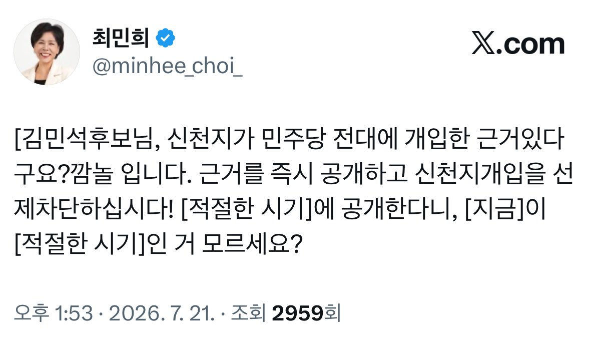 LOLOS8678's tweet photo. <김어준 유튜브 영상 강제 삭제>

지지난 대선, 경선 과정에서 ‘이재명의 신상 욕설 영상’을 공개했다가 유튜브로부터 차단을 당한 적이 있다. (심지어 내 영상은 허위사실도 아니었다) 이재명 선거 캠프는 뒤집어졌고 나는 민주당 내 이른바 반명 정치인들에게도 거리두기를 당했던 씁쓸한 추억이 있다 ㅎ

그리고 시간이 흘러 지난 대선... 이재명이 당선되고 선거 바로 다음날 복수의 영상이 같은 꼴을 당했다. 추세대로 갔다면 모두 100만 영상이 되었을 것들이다. 

사실 이거 안 당해보면 모른다. 

컨텐츠에 자부심과 자존심을 담는 사람이라면 정말 치욕스럽고 분한 일이다. 하물며 나같은 작은 스피커도 그럴진데 빅빅빅스피커인 김어준의 자존심은 아마 지금쯤 넝마가 되었을 거다. 그래서 묻는다.

‘김어준씨 당해보니 어때?’ 

최근 김어준의 플레이어 정청래가 뉴이재명들에게 신천지 몰이를 당하고 있다. 그 익숙한 프레임과 혀놀림에 진위 여부를 떠나 강한 기시감을 떨칠 수가 없다. 

이낙연의 지지자를 향했던 모욕적인 ‘수박’ ‘신천지’ 프레임. 이제와서 사과할 마음 따위는 기대도 안 한다. 다만 찌를 때는 좋았었을 그 서슬퍼런 더러운 칼에 자기들이 당하는 느낌은 어떤지 묻고 싶다.

나는 아직 덜 성숙한 탓에 고소함과 동시에 새어나오는 웃음을 감출 수는 없지만... 연일 독을 뿜는 최민희를 비롯 이제야 ‘재명맛’을 제대로 보고 있는 친털들에게 한 마디 해주고 싶다.

‘이건 너희의 업보야~ 그래도 쫄지마!!!’