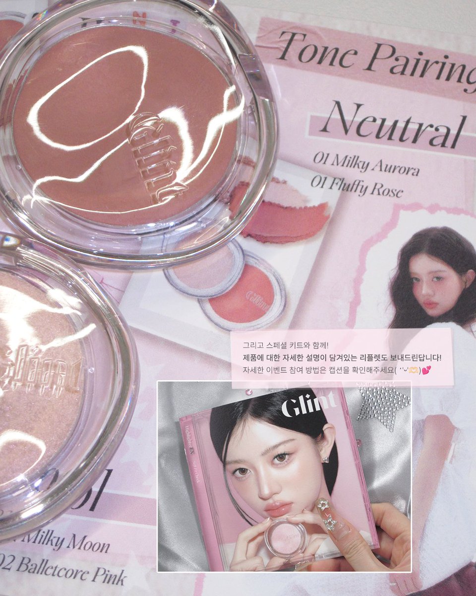 glint_kr tweet picture